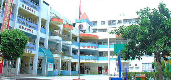 深圳市光明區公明第二幼兒園托育中心